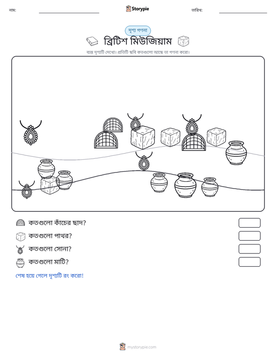 গণনা দৃশ্য