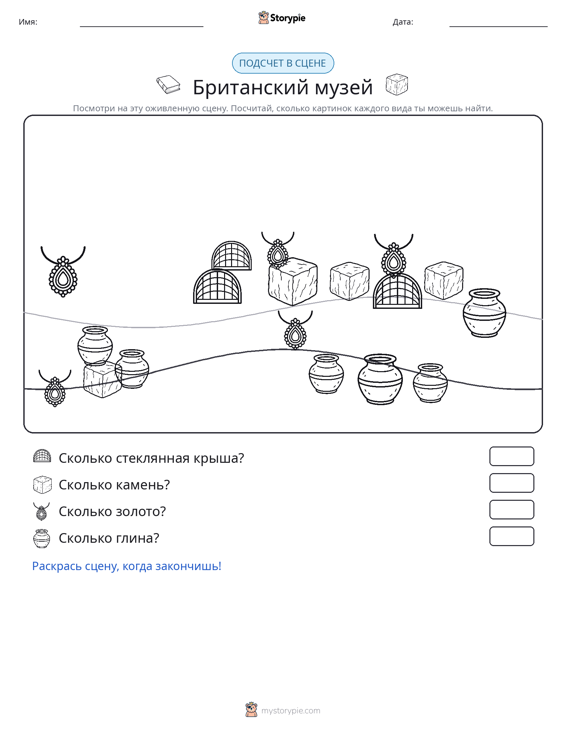 Сцена счёта
