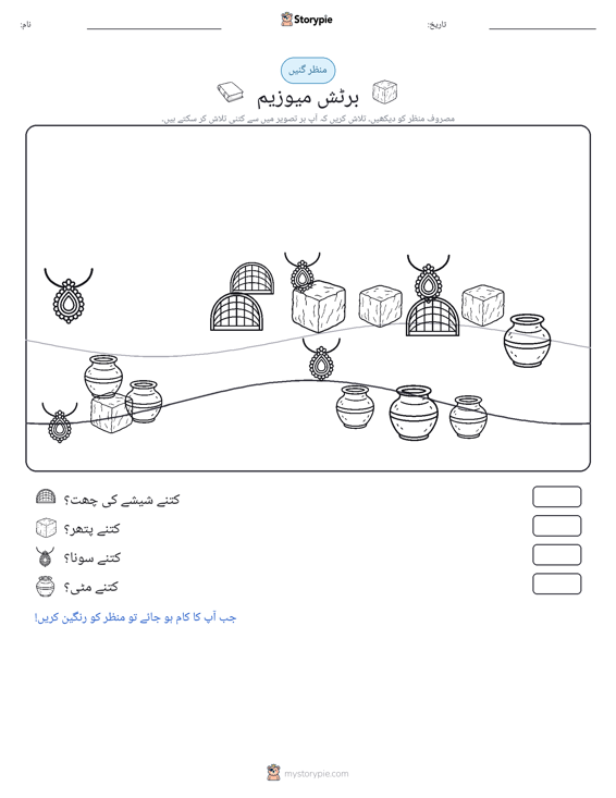 گنتی کا منظر