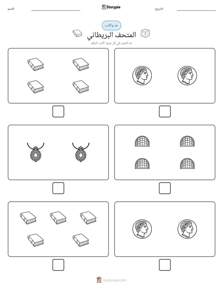 عد و اكتب