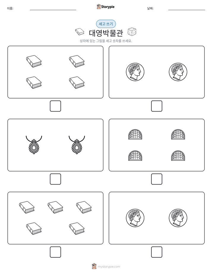 세고 쓰기