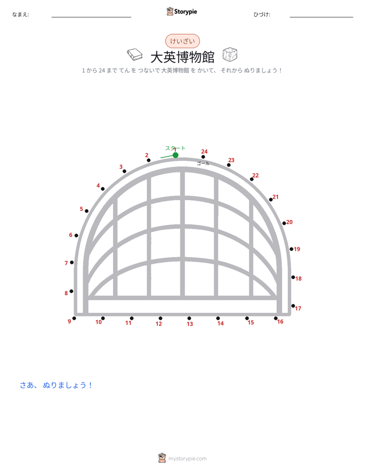点つなぎ
