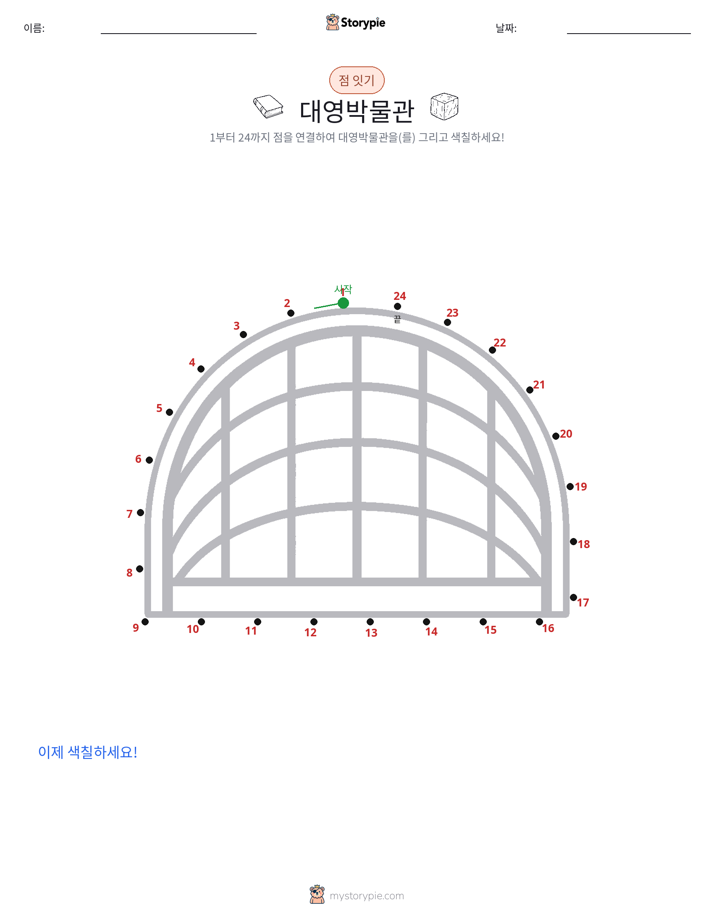 점 연결하기