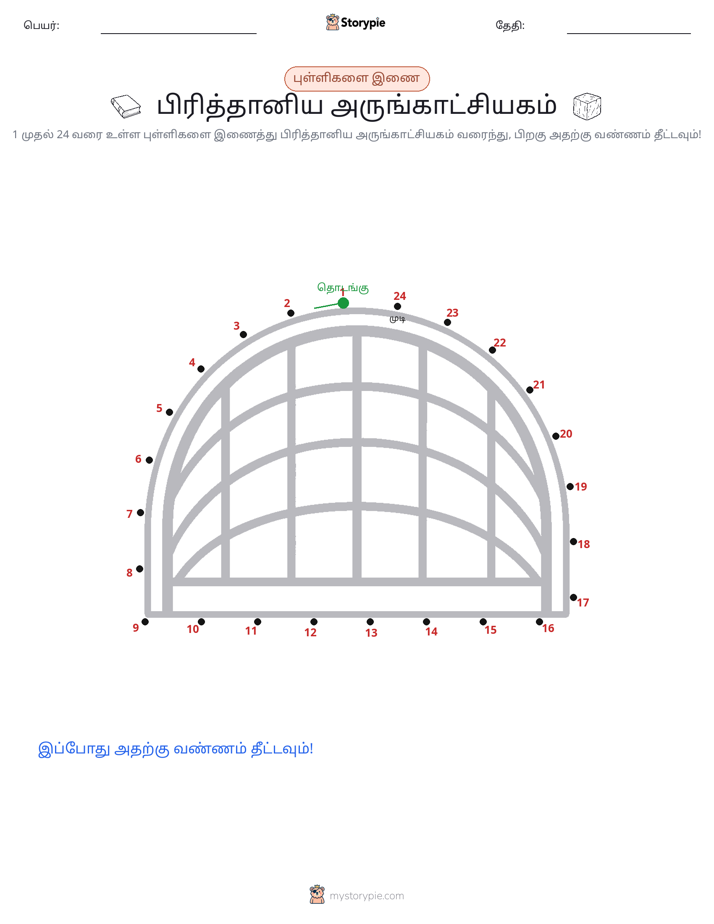 முத்து இணைப்பு