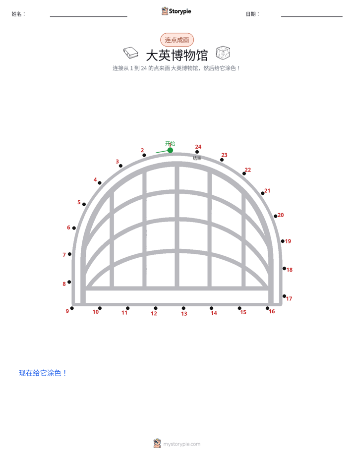 连点成线