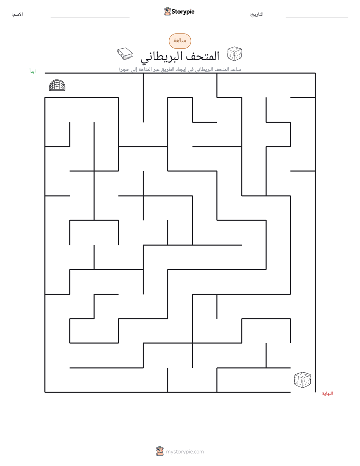 متاهة