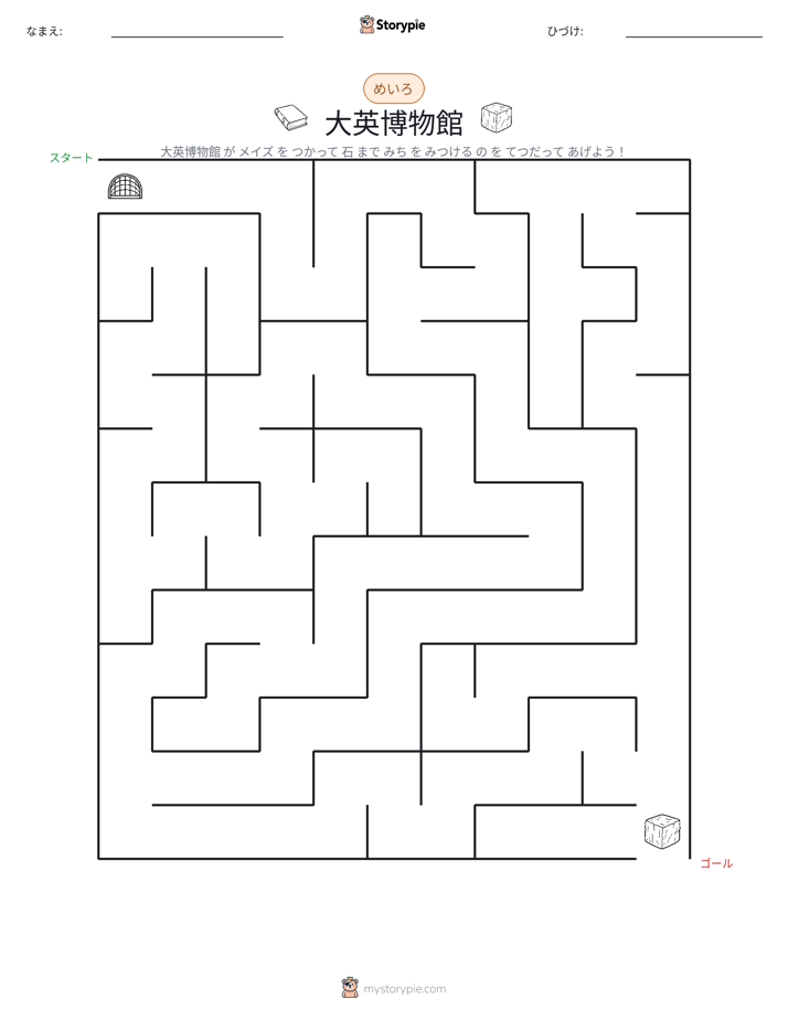 迷路