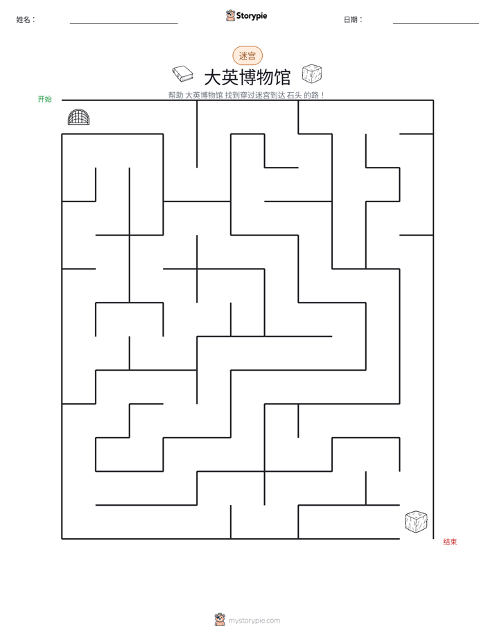 迷宫
