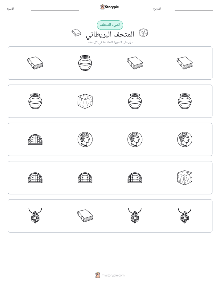 الغريب