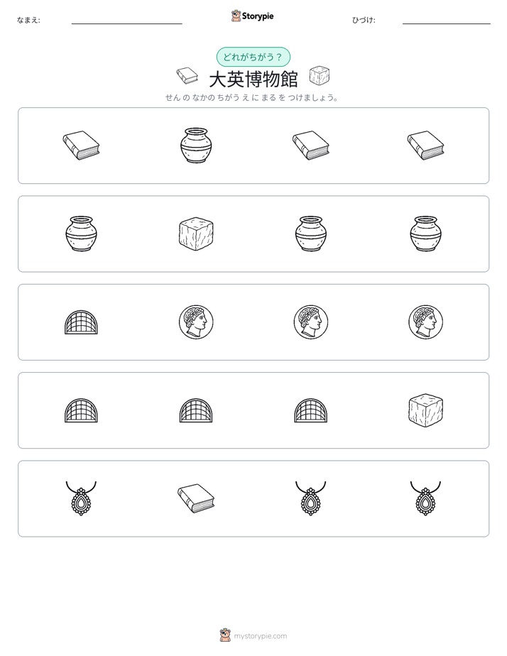 異なるものを見つけよう