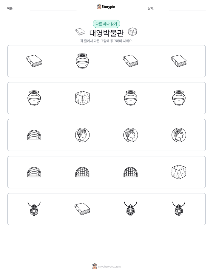 이상한 것 찾기
