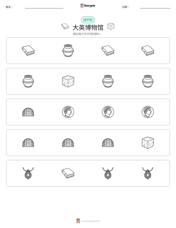 找不同