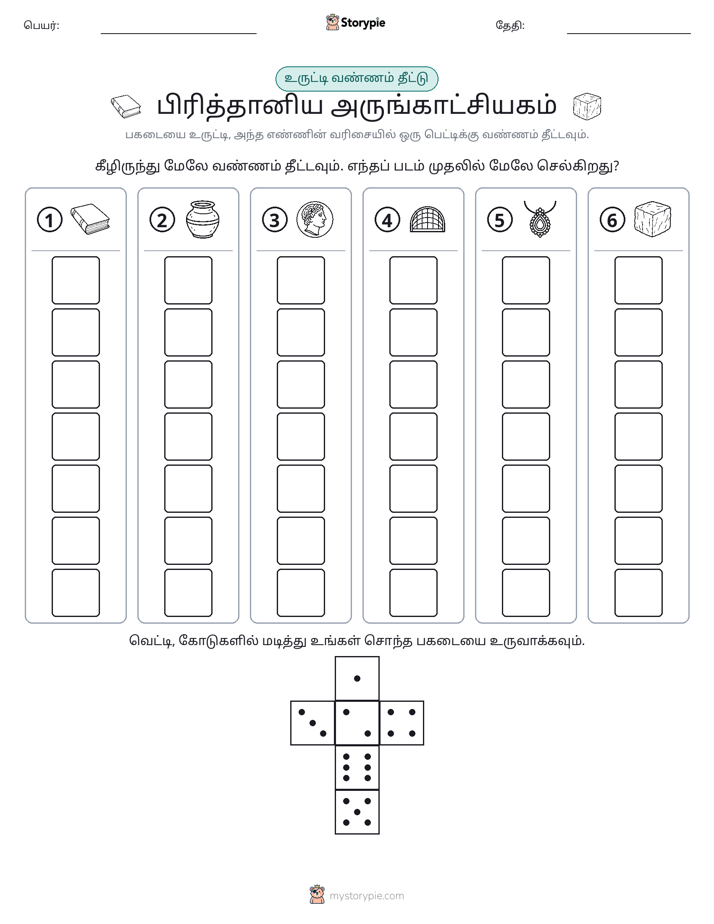 ரோல் & நிறம்