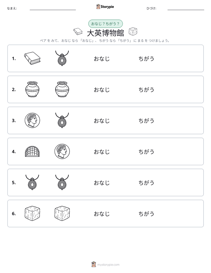 同じか違うか