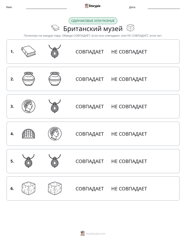Одинаковое или разное