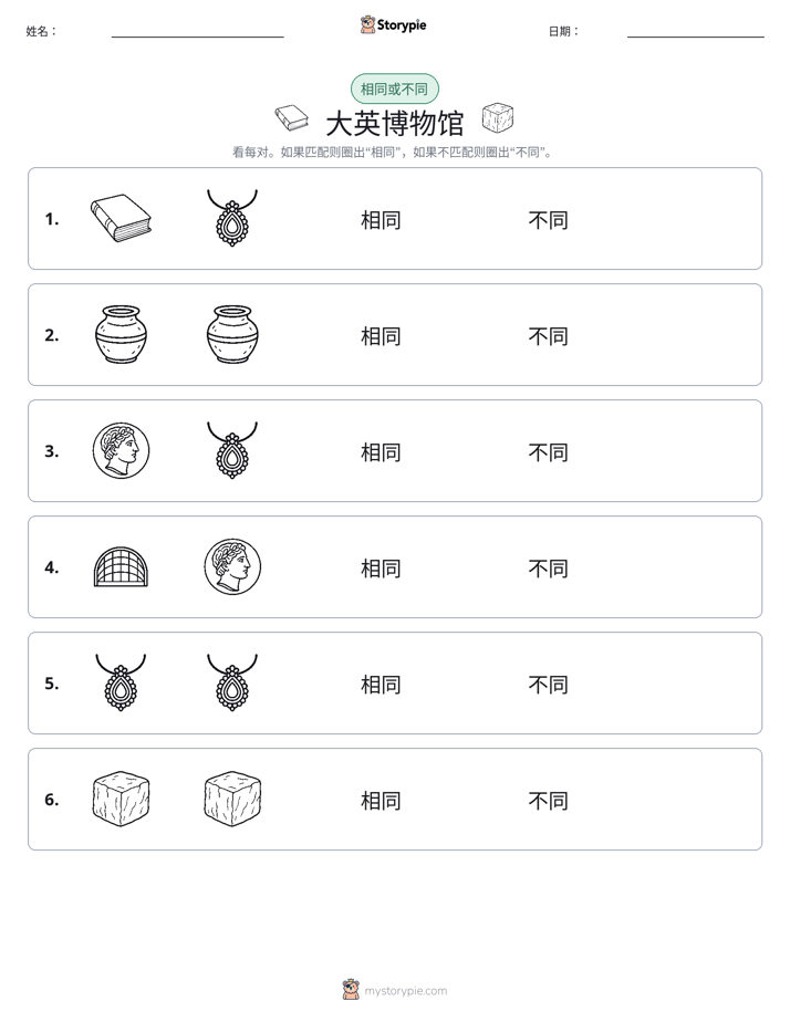 相同或不同