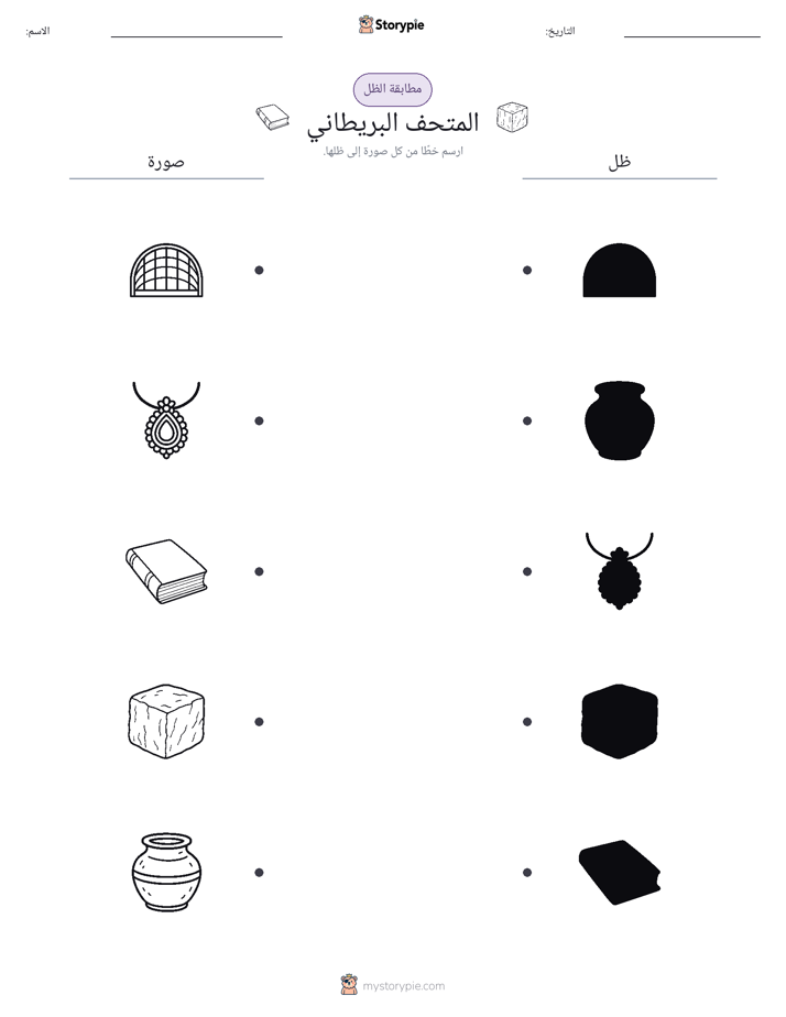 مطابقة الظل