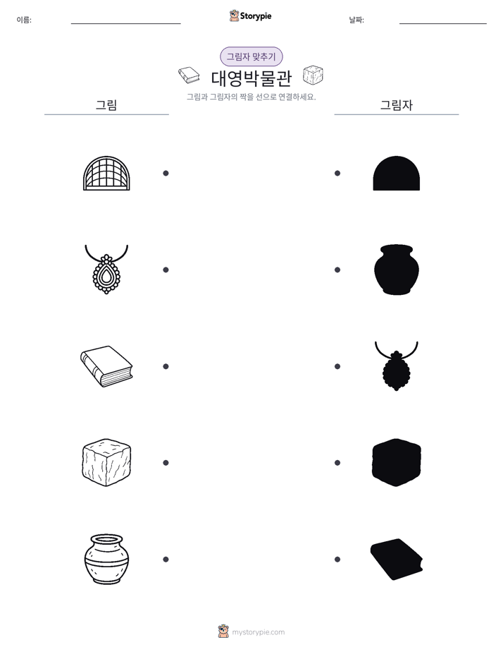 그림자 맞추기