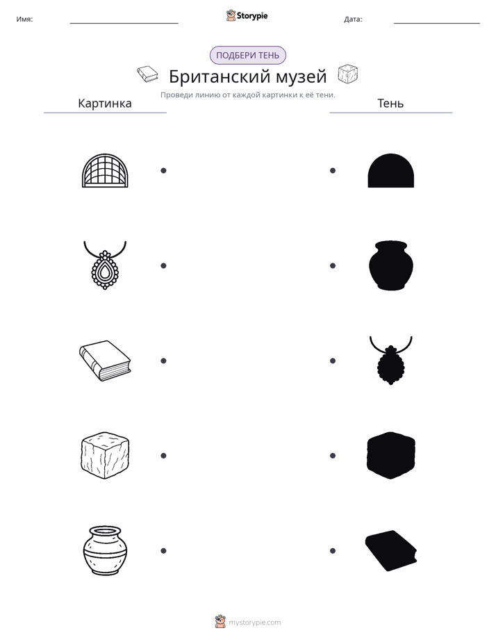 Сопоставление теней