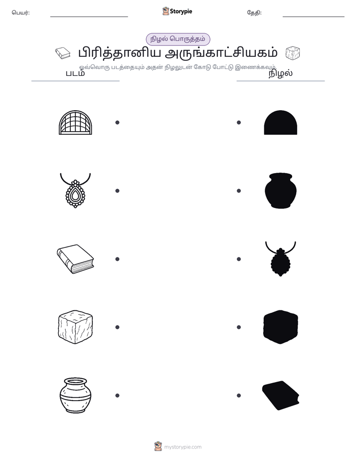 நிழல் பொருத்தம்