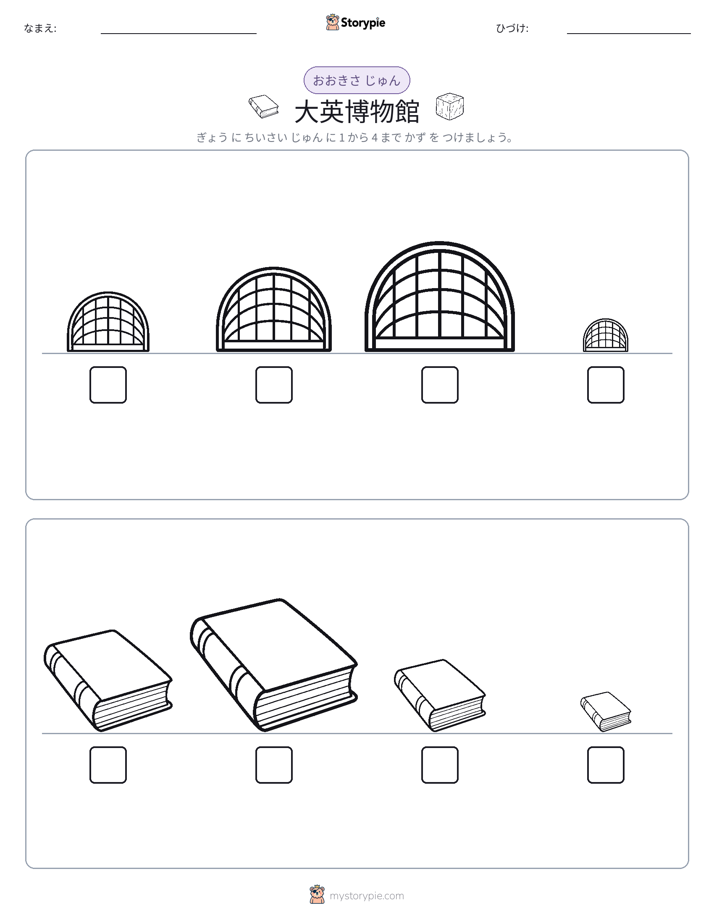 サイズ順