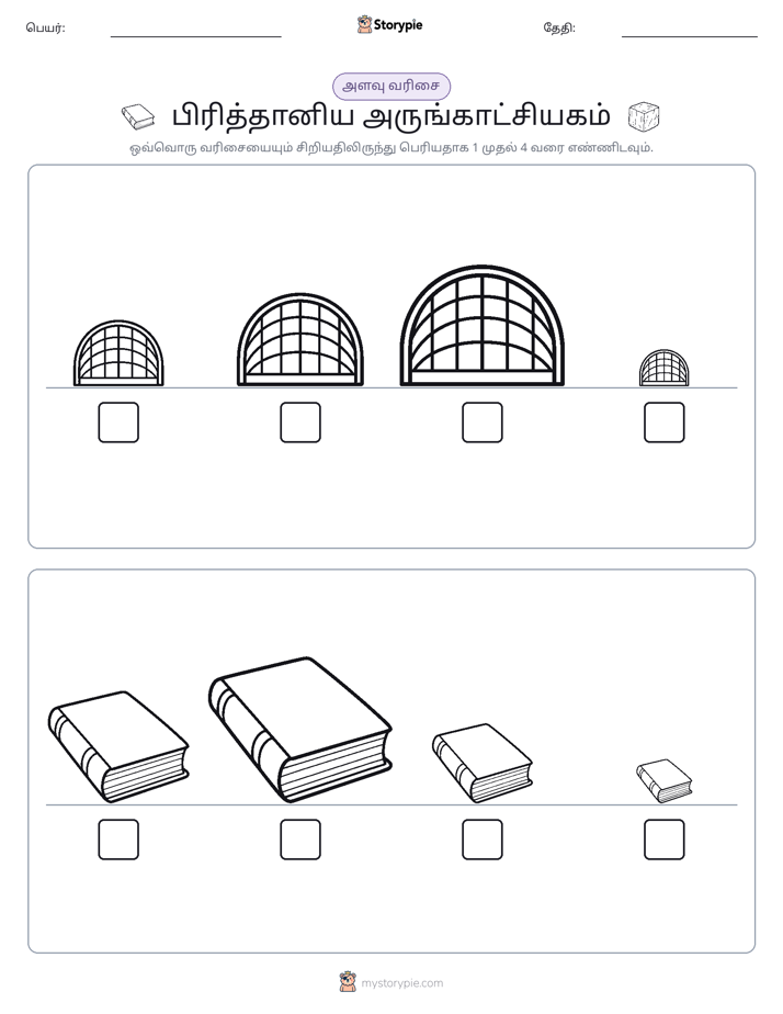அளவீட்டு வரிசை