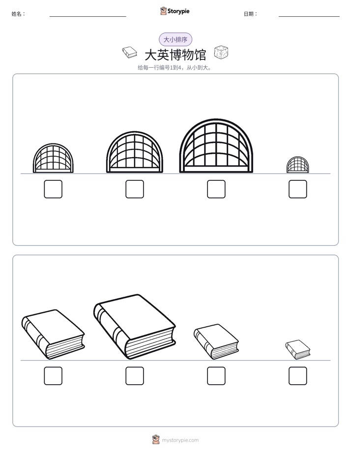 大小排序