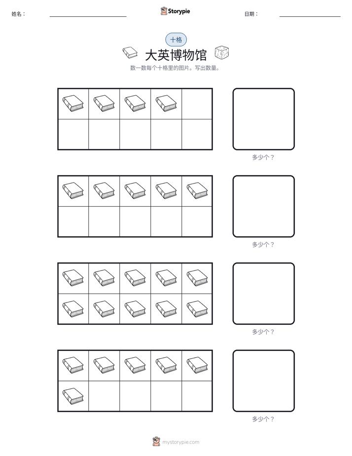 十框