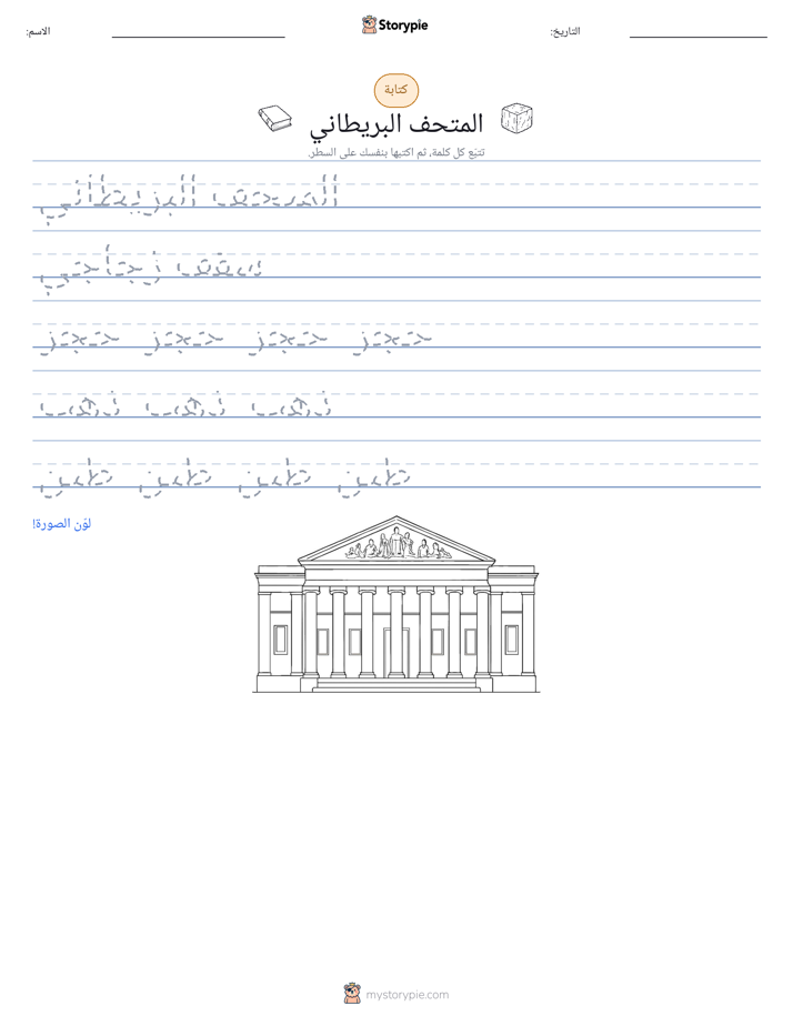تمرين الكتابة