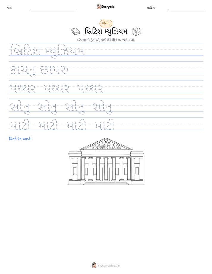 લખાણ પ્રેક્ટિસ