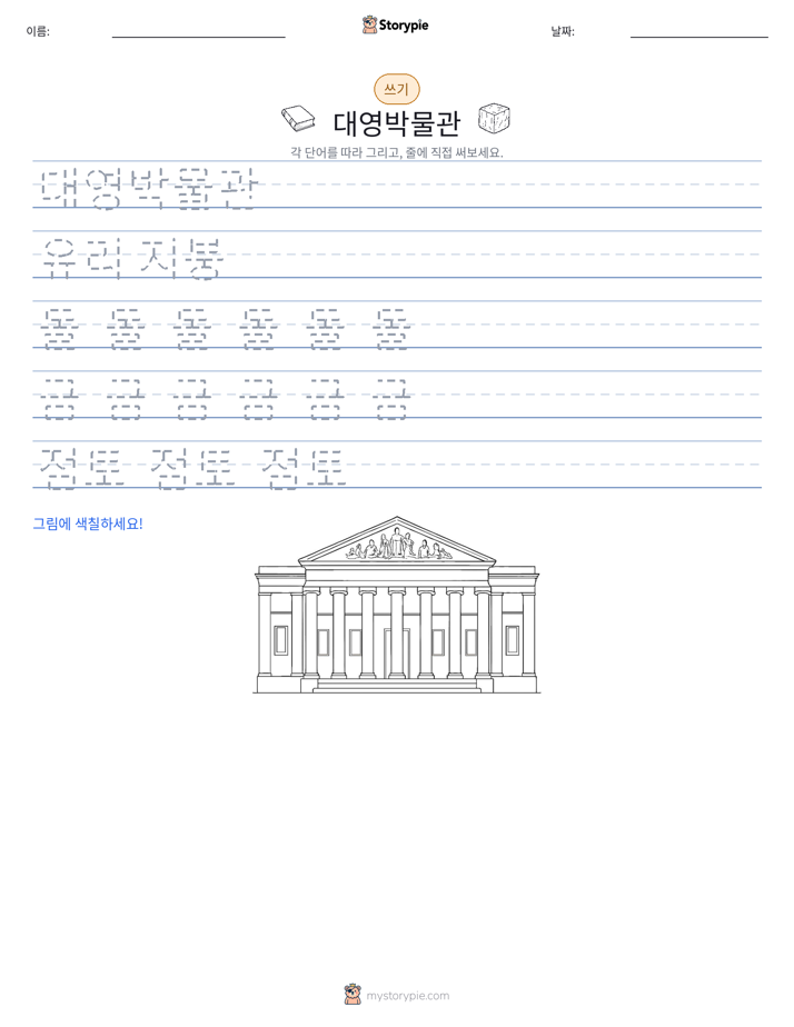 쓰기 연습