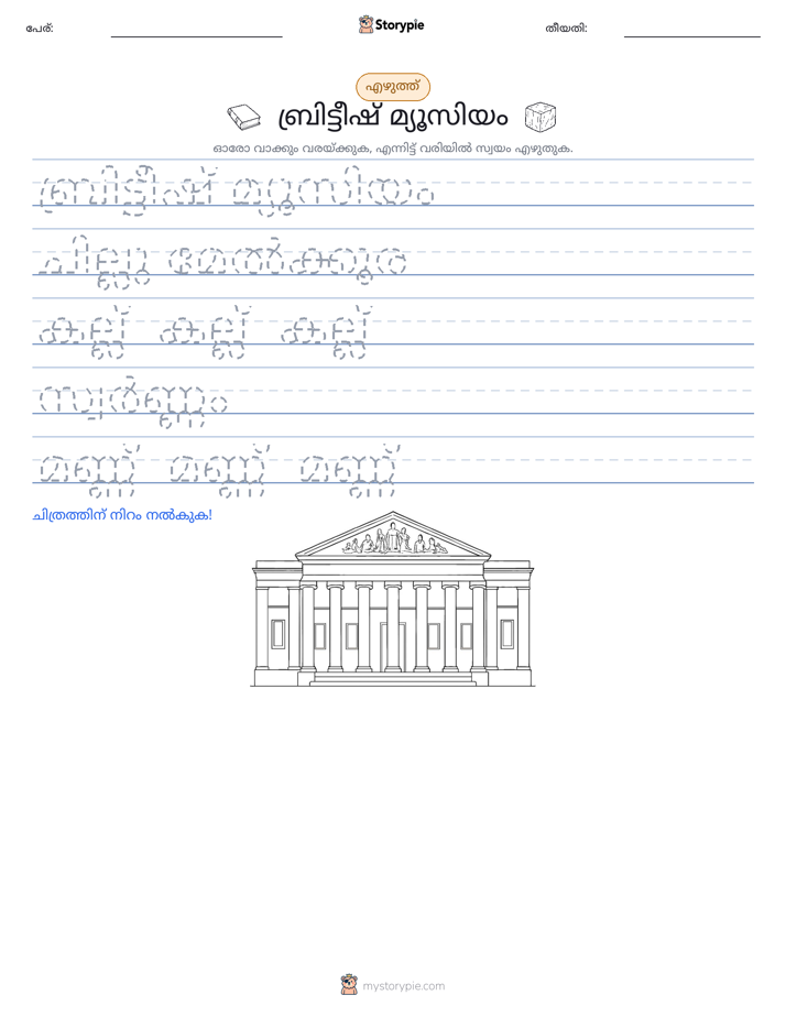 എഴുത്ത് പരിശീലനം
