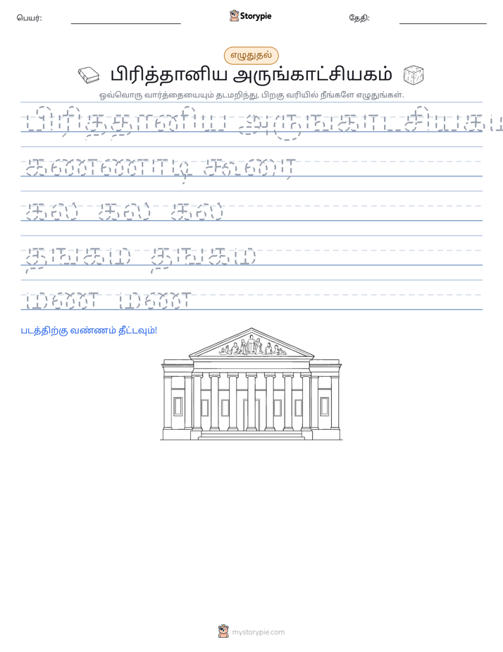 எழுத்து பயிற்சி