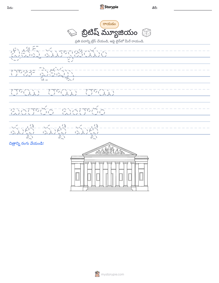 రాయడం సాధన