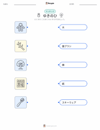 ゆきのひ の子供向け印刷可能ワークシート
