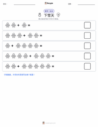 下雪天 可打印工作表预览