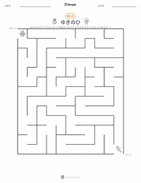 ゆきのひ の印刷可能ワークシートプレビュー