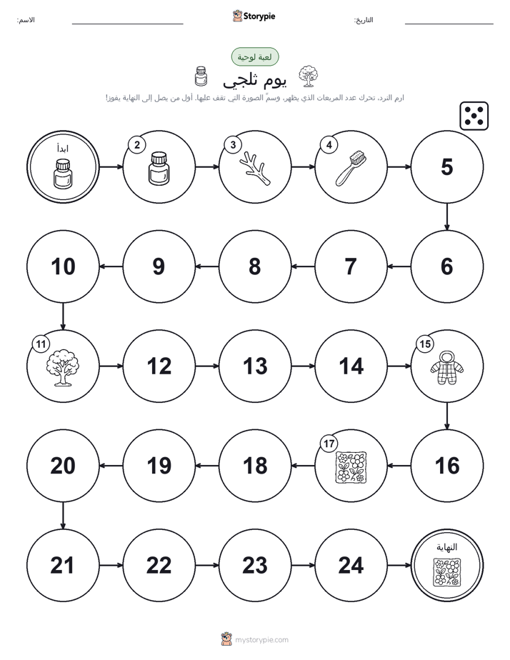 لعبة لف و تحرك