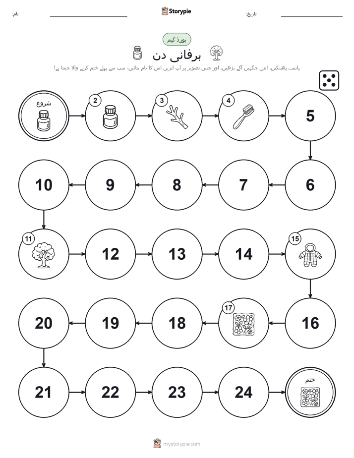 رول اور منتقل کریں کھیل