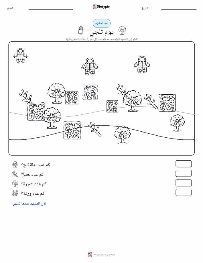 مشهد العد