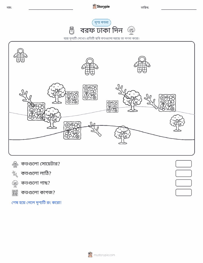 গণনা দৃশ্য