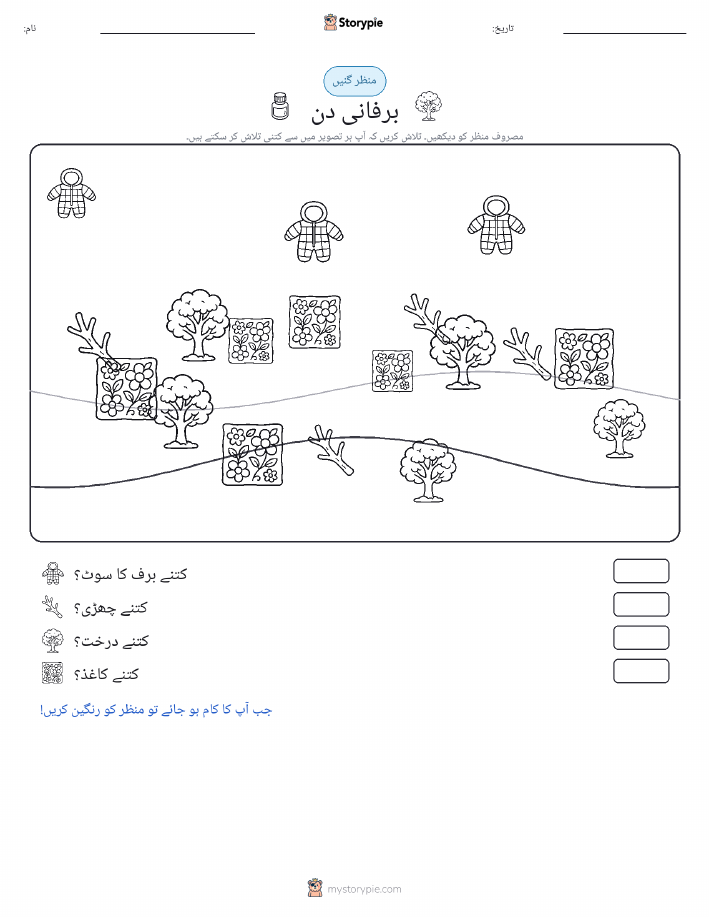 گنتی کا منظر