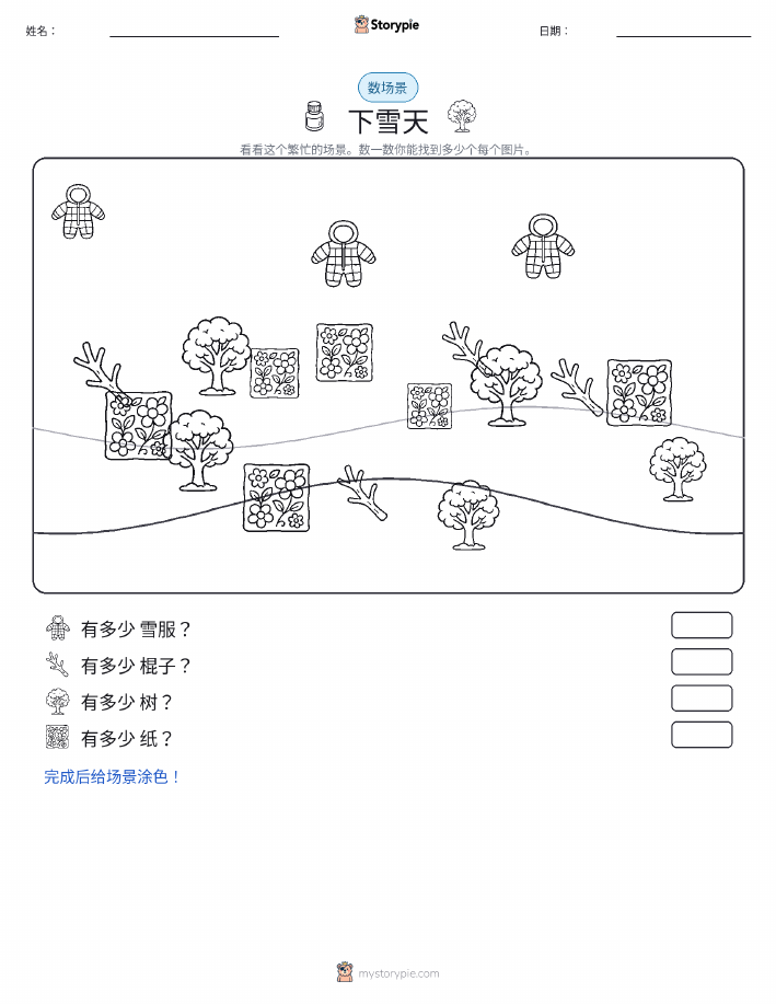 计数场景