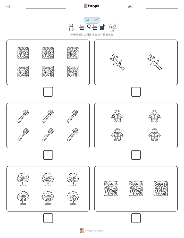 세고 쓰기