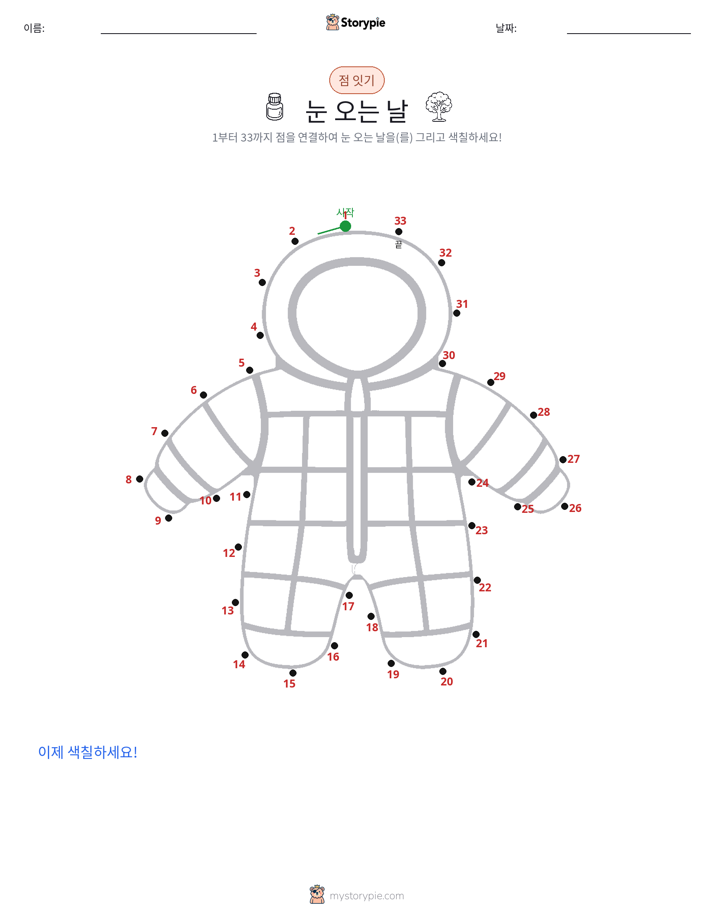 점 연결하기