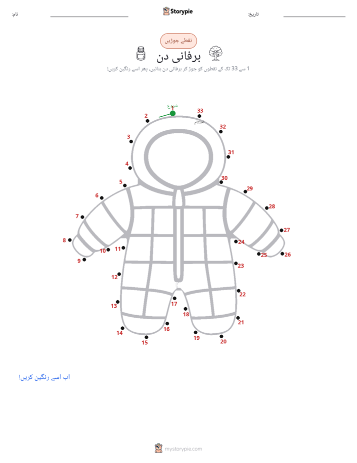 نقطے سے نقطے تک