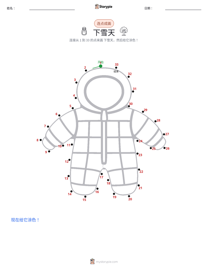 连点成线