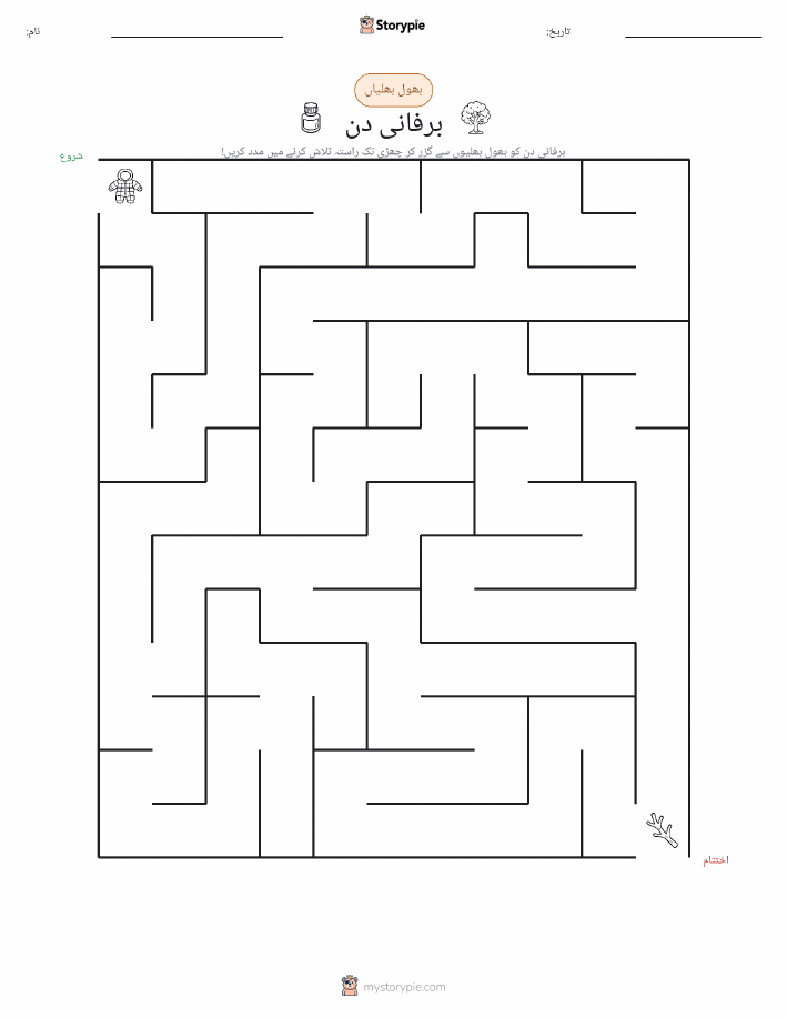 بھول بھلیاں