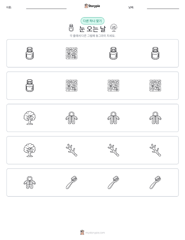 이상한 것 찾기