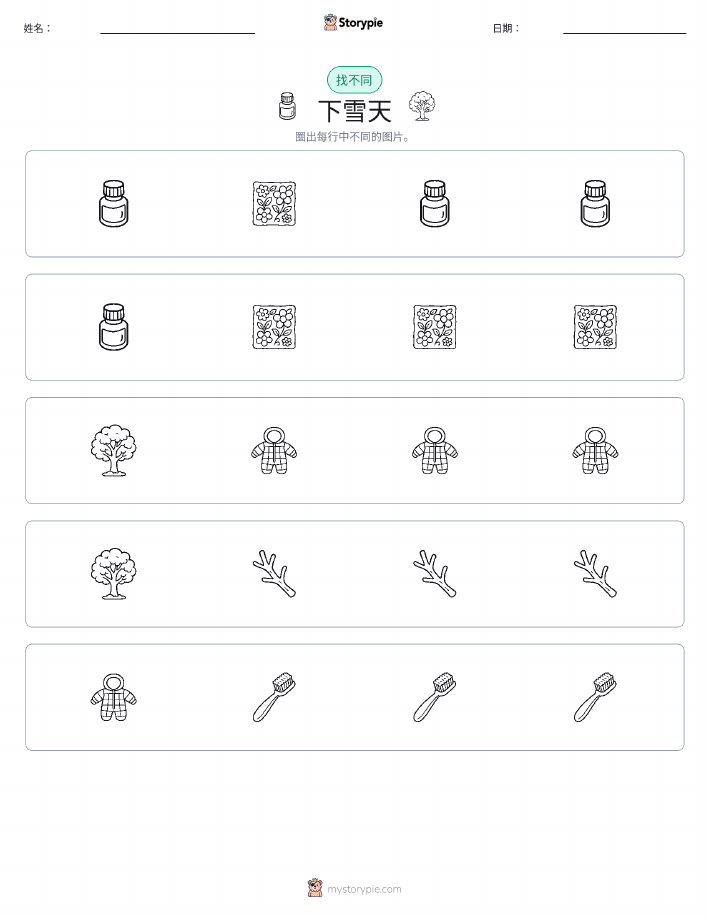 找不同